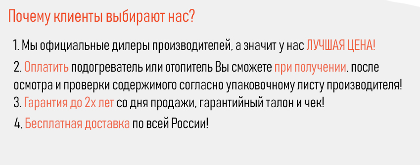 Почему покупают у нас? Почему покупают у нас?