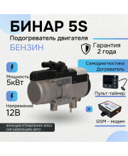 Бинар 5S бензин 12В с пультом OLED ПУ-40 + GSM-МОДЕМ